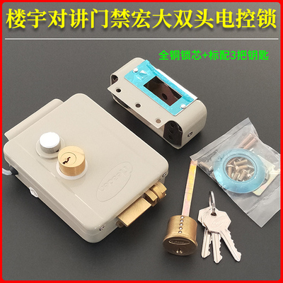 宏大双头电控锁楼宇对讲锁