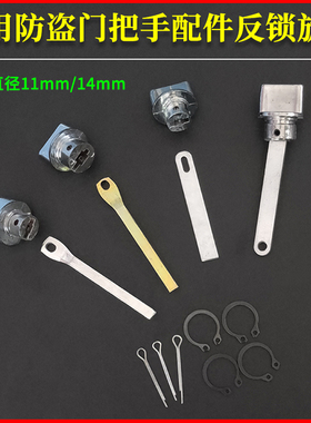 家用防盗门把手内反锁保险钮入户大门锁拉手配件反锁旋钮方棍扁片