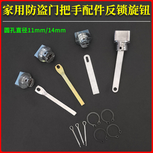 家用防盗门把手内反锁保险钮入户大门锁拉手配件反锁旋钮方棍扁片