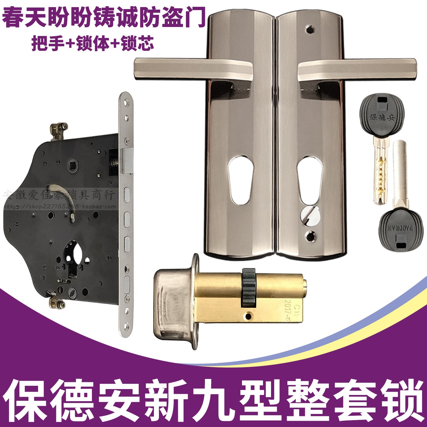 盼盼春天防盗门新九型整套锁