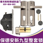 盼盼铸诚春天防盗门锁 保德安新九型C15整套锁机械锁体11齿锁芯C2