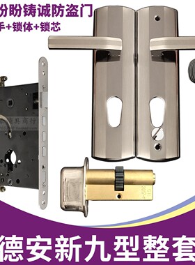 盼盼铸诚春天防盗门锁 保德安新九型C15整套锁机械锁体11齿锁芯C2