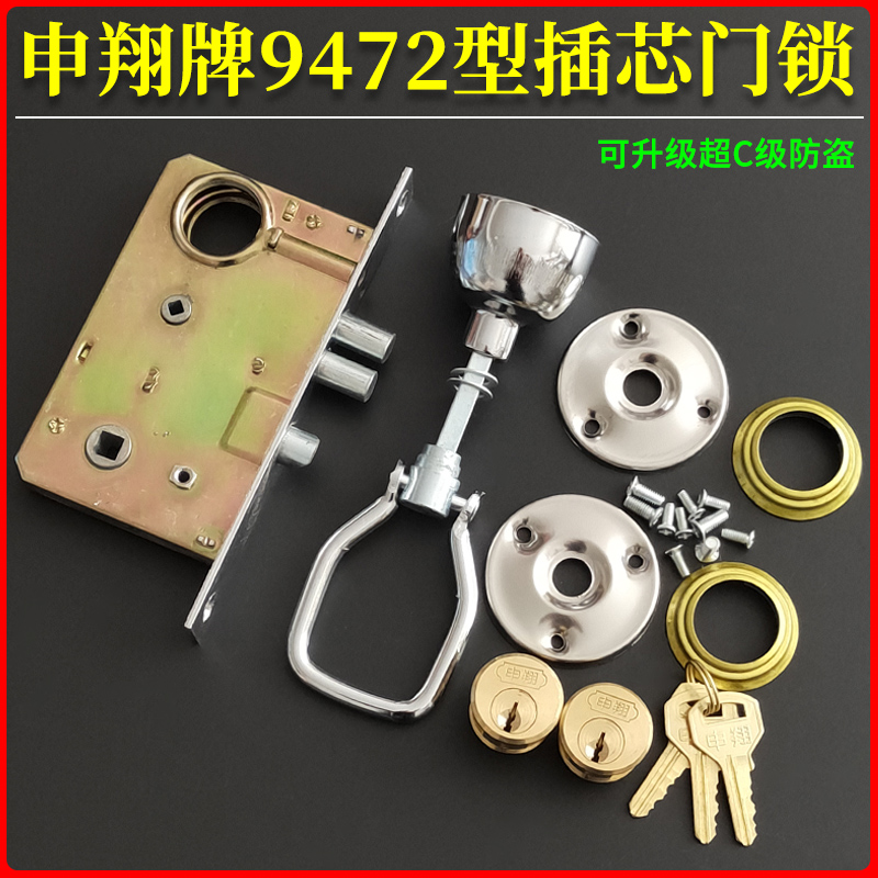 申士申翔丰收利用9472插芯门锁