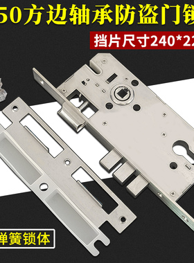 8550重弹簧双舌大门防盗门锁体5085房门轴承锁体方边单孔240*22mm