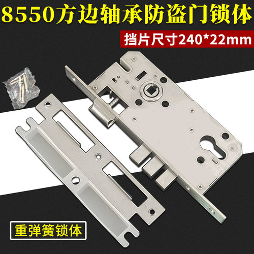 防盗门锁体8550双舌轴承240方边