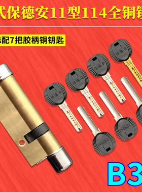 星月神防盗入户门锁老式保德安11型B36全铜锁芯114mm偏43月牙钥匙