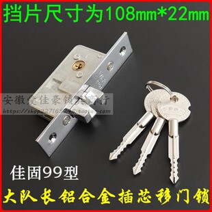 佳固99型铝合金插芯移门锁 华南大队长塑钢门钩锁 平开门推拉门锁