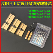 替换步阳盼盼群升日上防盗门12型锁心65保德安牌全铜锁芯75偏32.5