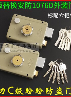 超C级实力叶片锁1075C 盼盼防盗门锁1076D 大号外装门边锁92*78mm