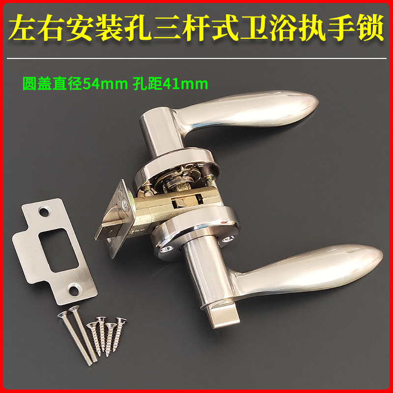 卫生间浴室左右开孔三杆式执手锁