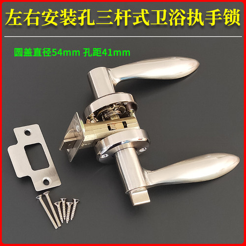 卫生间浴室左右开孔三杆式执手锁