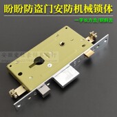 原装 AFS安防铁架938B锁盘 280 盼盼美心防盗门锁体 26mm 单孔锁体