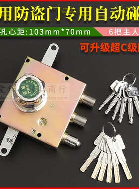 步阳防盗门自动碰锁升级C级41锁芯 老式铁门撞锁量子钥匙103*70mm