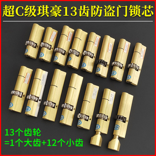 超C级琪豪13齿轮金和美德盾防盗门锁芯德盾盼盼春天自动碰锁110mm