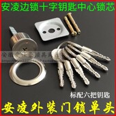 家用铸诚飞云防盗门十字钥匙锁头 门锁单独锁头中心锁芯 安凌外装