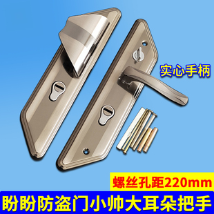 老式 盼盼防盗门锁小帅大耳朵拉手加厚实心手柄保德安葫芦孔门把手