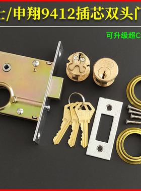 申士申翔9412插芯门锁 老式铁门锁双铜头铜芯C级丰收利用牌防盗锁