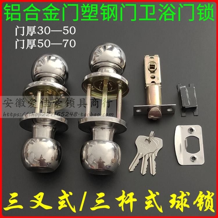三杆三叉式不锈钢球形锁 卫生间浴室门球锁 塑钢门铝合金门三柱锁