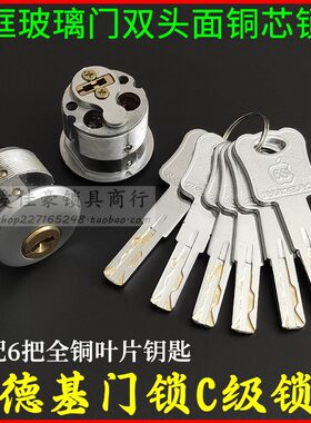 有框玻璃门地锁C级肯德基锁芯