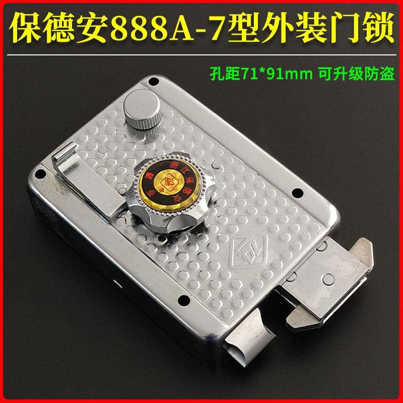 宝得安888A-7型锁 老式飞云铸诚防盗门搭配C级锁头 钩舌外装门锁,基础建材,机械门锁,淘宝优惠券,粉丝福利购,淘宝优惠卷