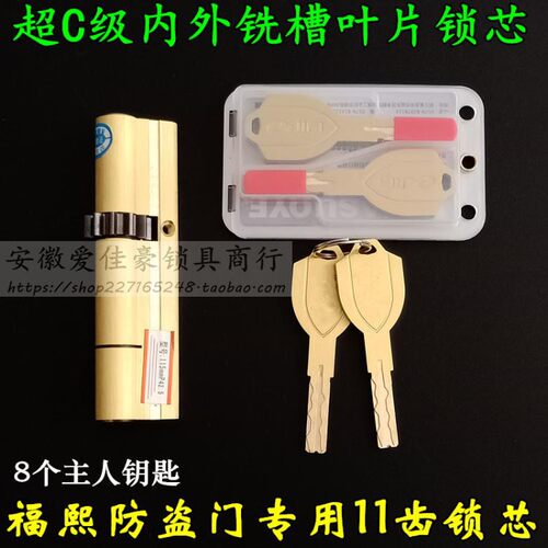 福熙艾维特锁体11齿轮锁芯防盗门