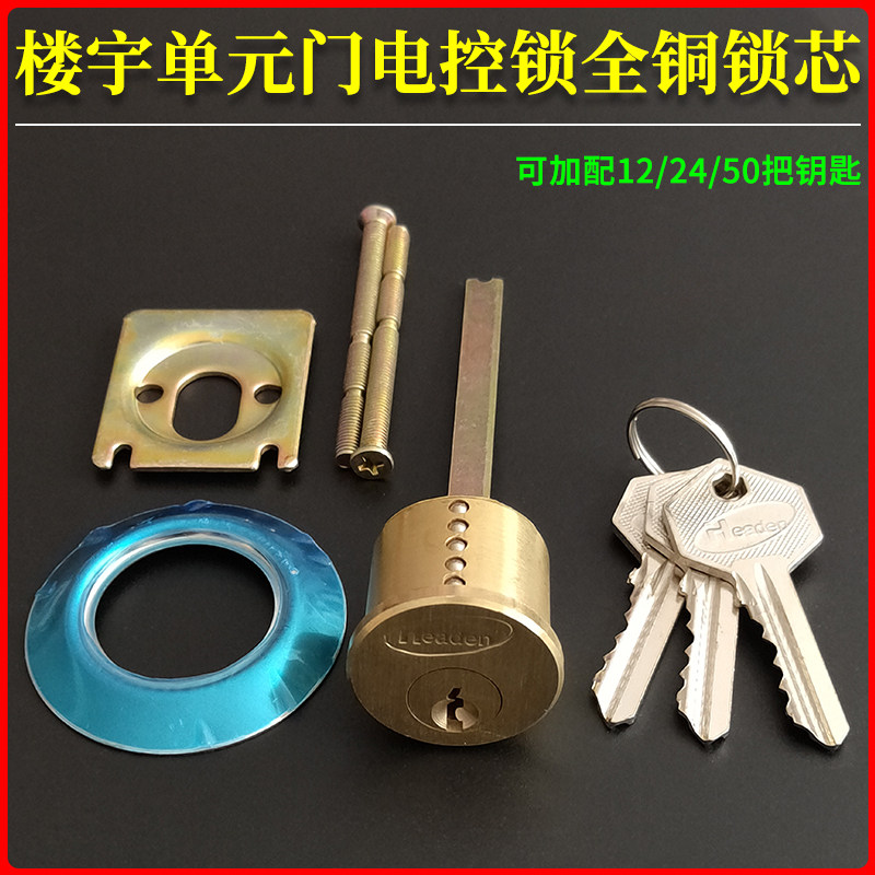 全铜电控锁锁芯加长尾巴偏心单头老式外装门楼宇对讲单元门锁钥匙,基础建材,机械门锁,淘宝优惠券,粉丝福利购,淘宝优惠卷