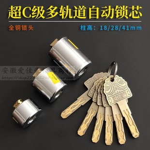超C级多轨道自动锁芯 石牛佳卫航鹰自动碰锁十字钥匙锁头柱高18mm