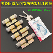 AFS安防铁架加长异形锁芯月牙钥匙95中美心盼盼防盗门100mm 105中