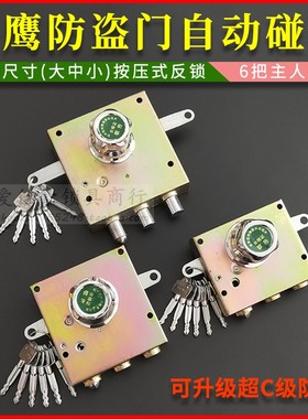 老式防盗门锁航鹰自动碰锁 铁门内保旋钮锁华鹰十字升级超C级锁芯