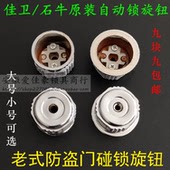 大门外装 佳卫石牛十字自动碰锁旋钮把手 锁 防盗门锁配件执手 老式