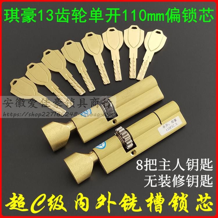 c级叶片金和美防盗门锁芯 琪豪13齿轮单开带旋钮110mm=37.5 72.