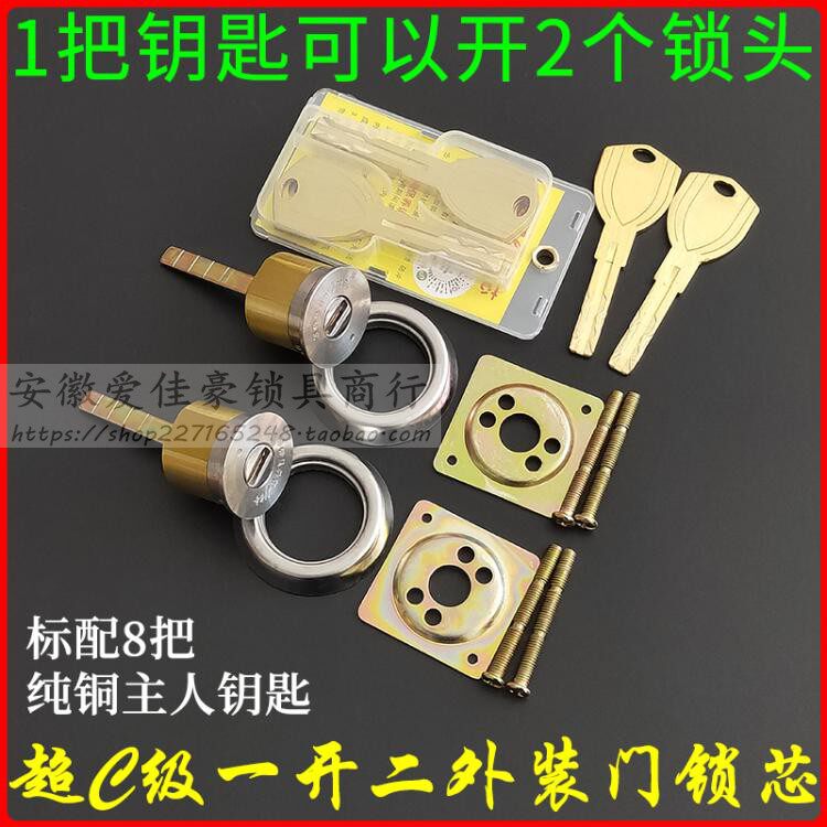 升级老式飞云铸诚美心防盗门中心单头 超c级一开二外装门锁芯通开