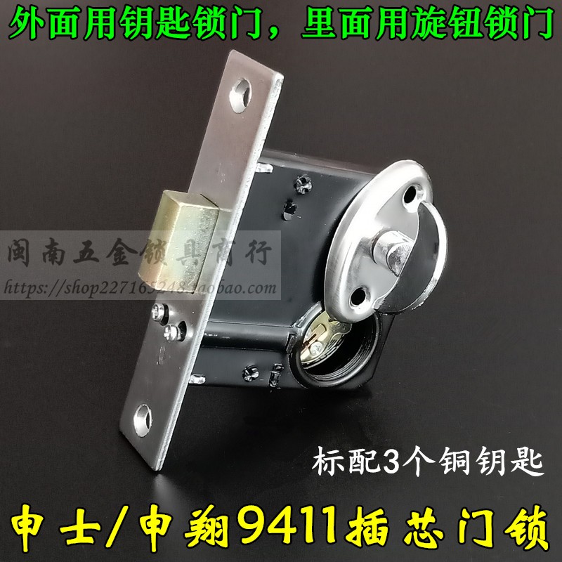 申翔9411保险柜锁 申士牌9412插芯大门锁 老式铁门锁外锁头内旋钮