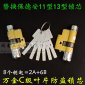 C级内铣槽叶片锁芯 宝得安11型B64春天日上飞云美心防盗门13型A29