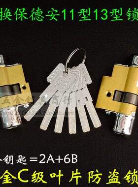C级内铣槽叶片锁芯 宝得安11型B64春天日上飞云美心防盗门13型A29