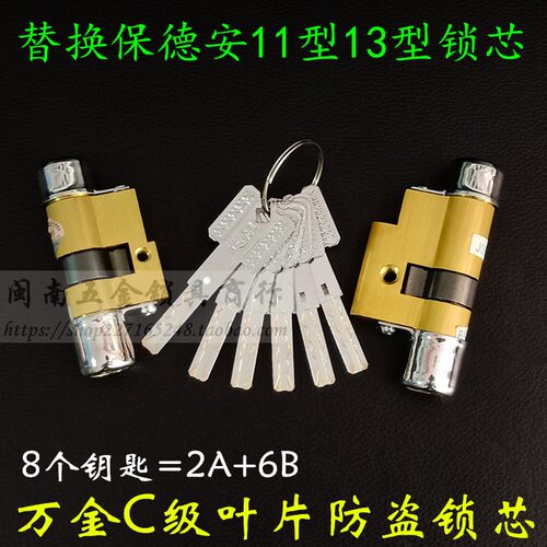 C级全铜锁芯保德安11型13型B64