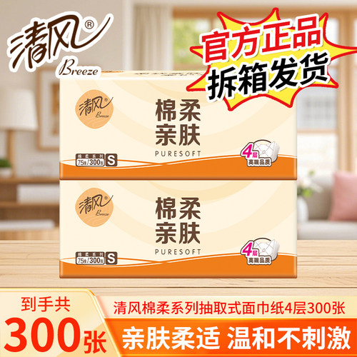 【88vip】清风餐纸抽纸家用餐巾纸巾纸抽卫生纸实惠面巾纸抽纸巾