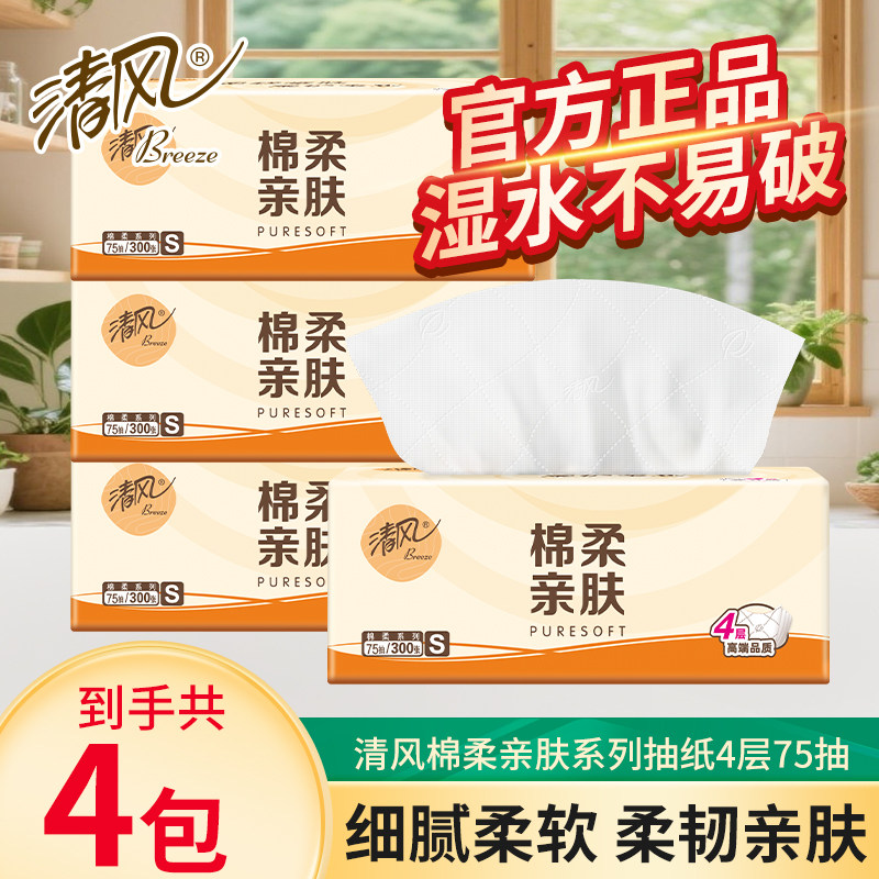 清风抽纸纸巾家用餐巾纸面巾纸卫生纸88vip2元好物包邮面巾纸抽图片