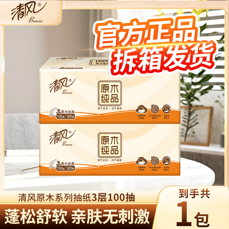 清风纸巾家用餐巾纸卫生纸实惠装面巾纸抽纸巾88vip2元好物抽纸图片
