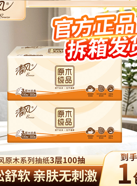 【88vip】清风餐纸抽纸家用餐巾纸巾纸抽卫生纸实惠面巾纸抽纸巾