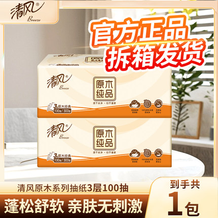 清风抽纸家用餐巾纸卫生纸实惠装面巾纸抽纸巾88vip2元好物纸巾
