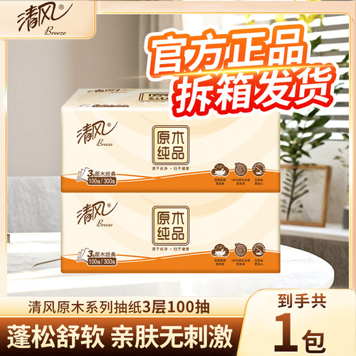 【88vip】清风餐纸抽纸家用餐巾纸巾纸抽卫生纸实惠面巾纸抽纸巾