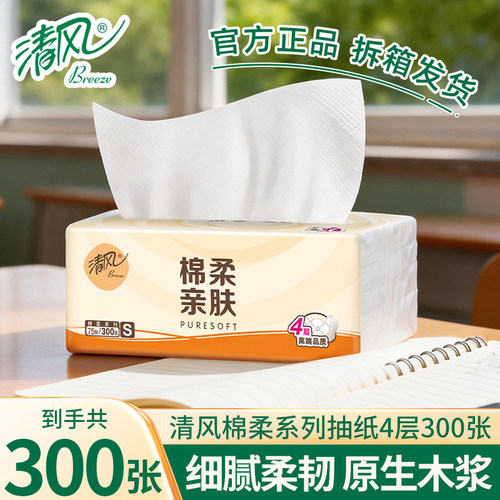 【88vip】清风原木餐纸抽纸家用餐巾纸巾纸抽卫生纸实惠装面巾纸