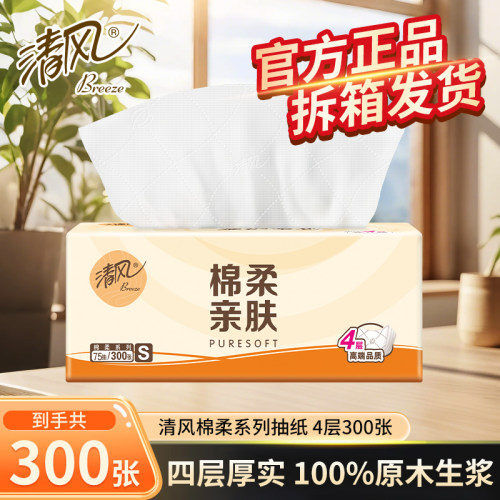 【88vip】清风餐纸抽纸家用餐巾纸巾纸抽卫生纸实惠面巾纸抽纸巾