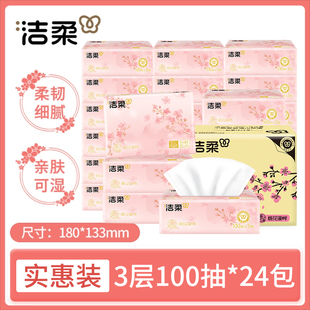 洁柔抽纸家用实惠装批发纸巾大包面纸餐巾纸抽整箱可湿水纸