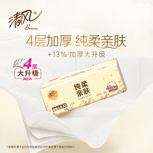 清风抽纸4层家用餐巾纸纸巾纸抽卫生纸2元 1分钱 品88vip 包邮