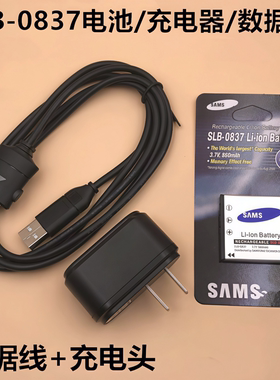 适用三星i5 i6 i70 NV3 NV5 NV7相机SLB-0837电池+充电器+数据线