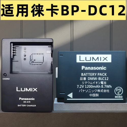 适用徕卡相机Q tpy116 V-LUX4/LUX5 tpy114 CL电池+充电器BP-DC12