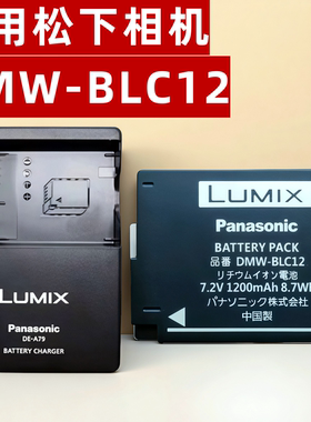 适用松下BLC12电池G5 G6 G7 GH2 GX8 G80 G85 G97 G95相机充电器