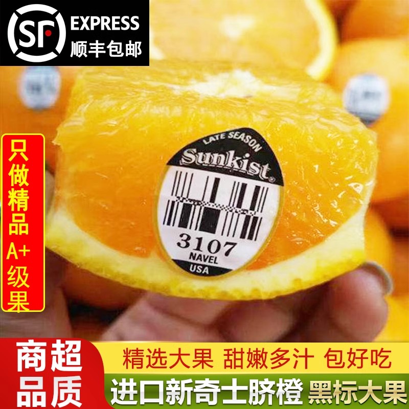 歌慕 进口新奇士脐橙 新鲜橙子5斤批发包邮甜夏橙 坏果包赔